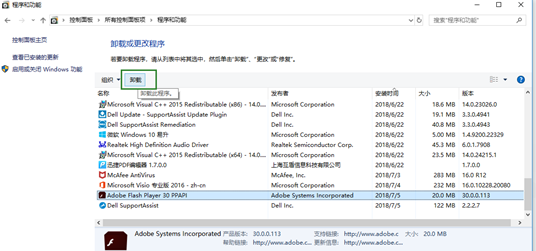 win10卸載flash player方法介紹