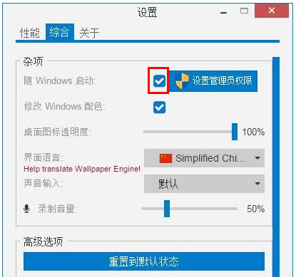 Wallpaper Engine設(shè)置隨Windows啟動教程分享
