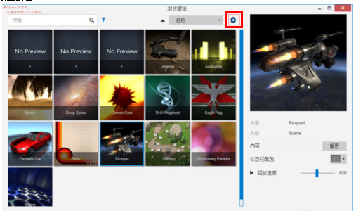 Wallpaper Engine設(shè)置隨Windows啟動教程分享
