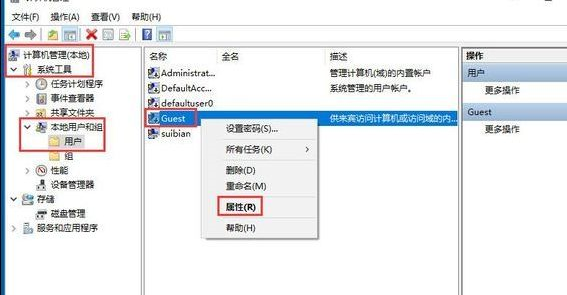 Win10系統(tǒng)中打開Guest賬戶具體操作方法