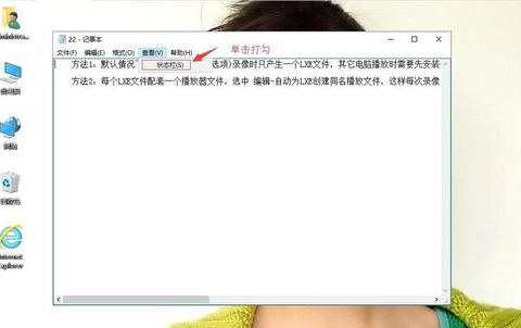 winxp系統中出現記事本狀態欄不見具體處理方法