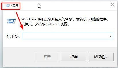 Win10中找到運行位置具體操作方法