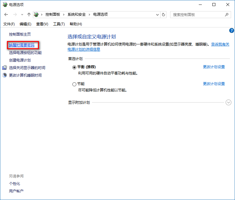 win10系統設置睡眠喚醒不需要輸入密碼具體操作方法