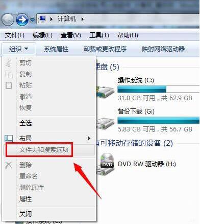 win7系統中電腦文件夾選項不見了具體解決方法