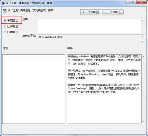 win7系統中電腦文件夾選項不見了具體解決方法