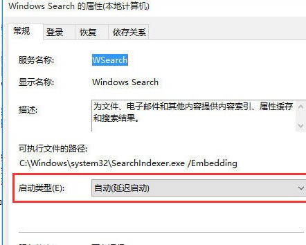 Win10中出現(xiàn)搜索功能不能使用具體解決方法