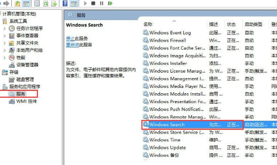 Win10中出現(xiàn)搜索功能不能使用具體解決方法