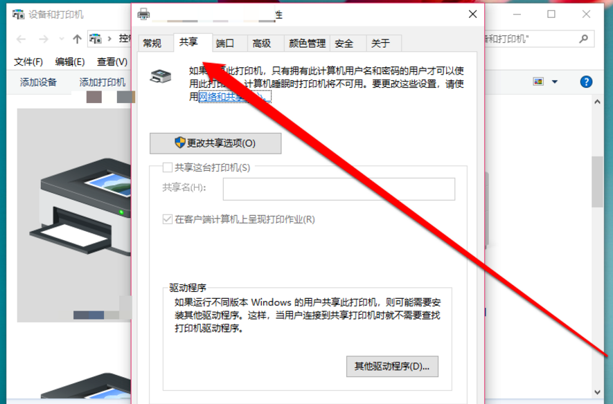 win10怎么設(shè)置打印機(jī)共享_具體操作流程介紹