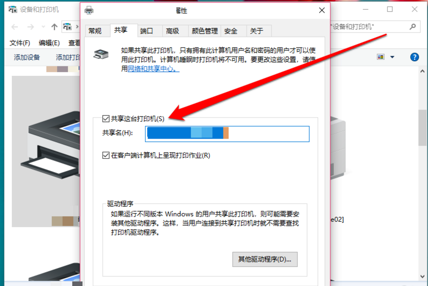 win10怎么設(shè)置打印機(jī)共享_具體操作流程介紹