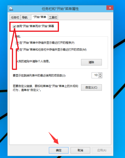win10中切換開始菜單樣式具體操作方法