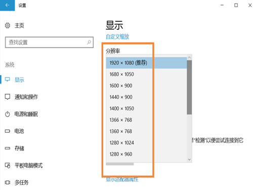 Win10系統中調整屏幕分辨率具體方法