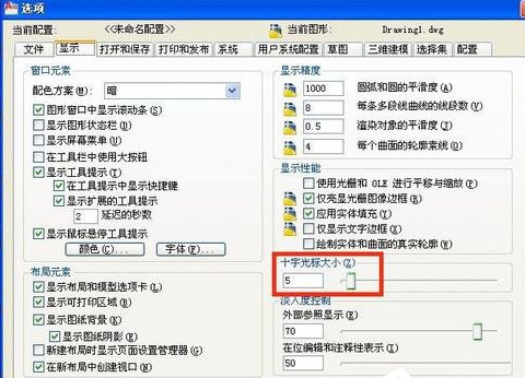 WinXP系統設置cad光標具體操作方法
