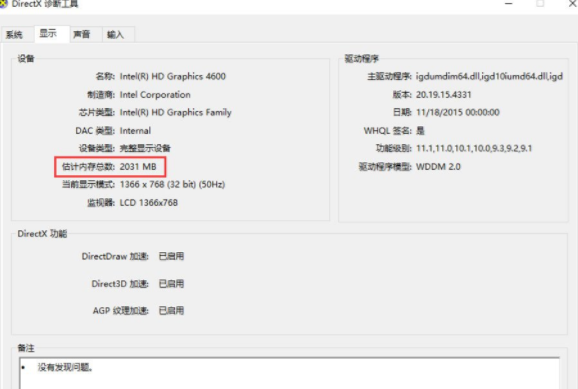Win10系統電腦查看顯卡內存的詳細教程