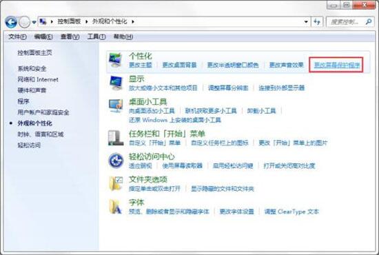 win7電腦怎么設(shè)置屏保 具體操作步驟