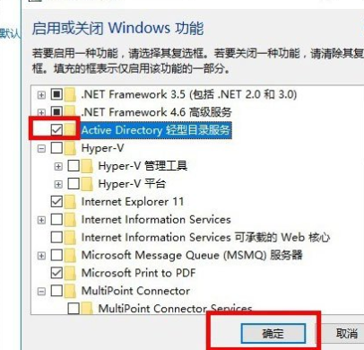Win10系統(tǒng)中安裝Active Directory具體操作方法