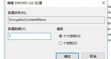win10設(shè)置右鍵加密文件教程分享
