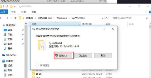 Win10系統(tǒng)出現(xiàn)COMDLG32.OCX情況處理教程