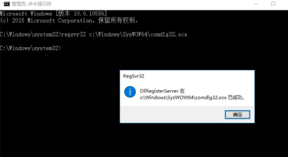 Win10系統(tǒng)出現(xiàn)COMDLG32.OCX情況處理教程