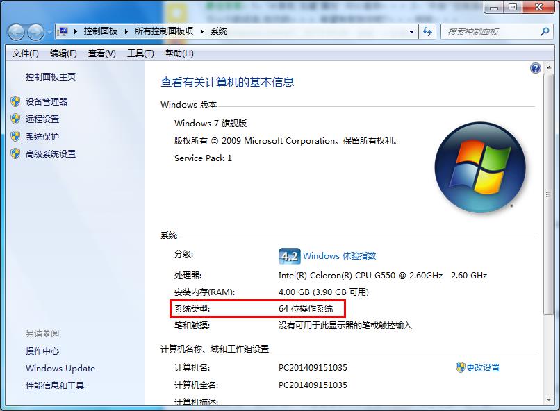 win7怎么查看系統(tǒng)位數(shù)?具體操作步驟