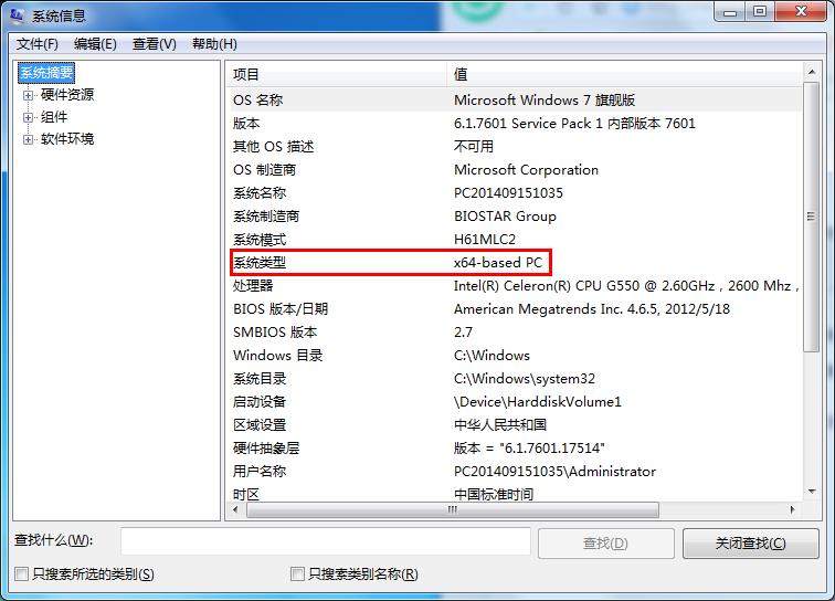 win7怎么查看系統(tǒng)位數(shù)?具體操作步驟