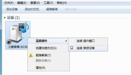 Win7電腦中藍(lán)牙設(shè)備連接音箱具體操作方法