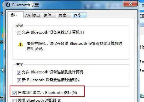 Win7電腦中藍(lán)牙設(shè)備連接音箱具體操作方法