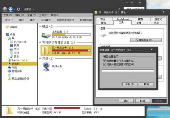 win7系統中修改損壞sd卡具體操作流程