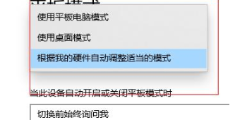 win10平板模式開(kāi)啟方法介紹