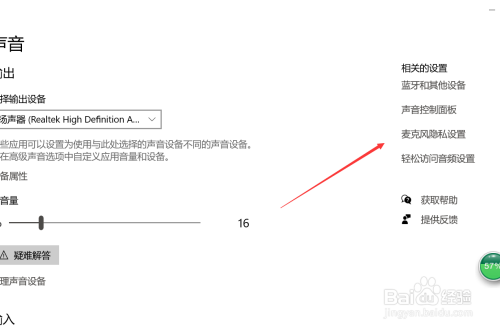 win10麥克風隱私設置步驟介紹