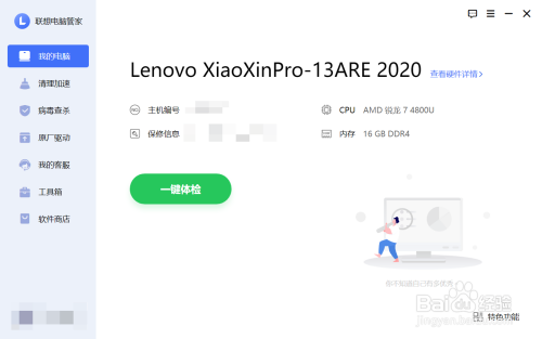 win10開啟聯(lián)想鎖屏方法分享