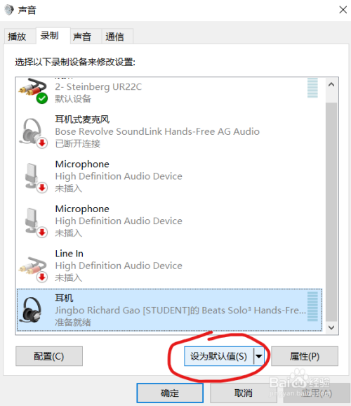 win10電腦設置默認麥克風方法分享