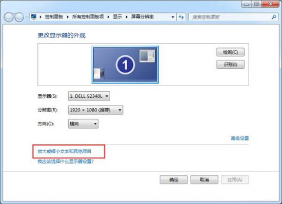 win7系統軟件界面太小的詳細解決步驟介紹