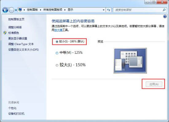 win7系統軟件界面太小的詳細解決步驟介紹