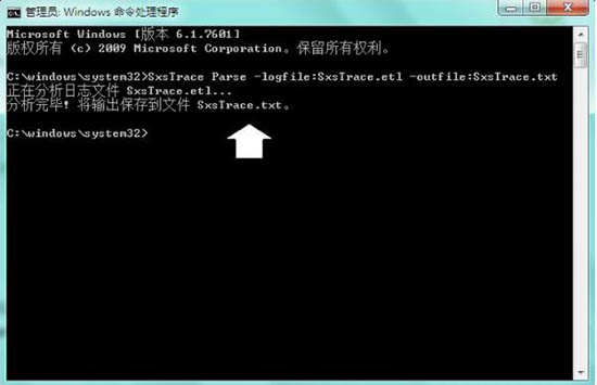win7系統(tǒng)中使用sxstrace.exe工具詳細(xì)操作方法