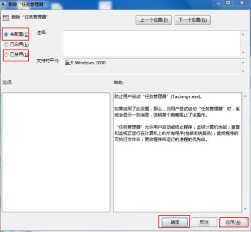 win7系統出現任務管理器被停用詳細解決方法