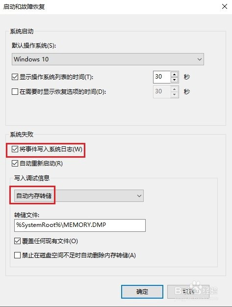 Windows電腦開(kāi)啟生成和保存藍(lán)屏文件方法分享