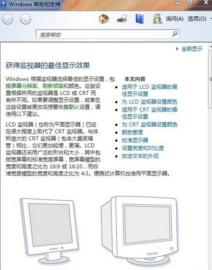 win7系統(tǒng)調整電腦分辨率具體操作流程