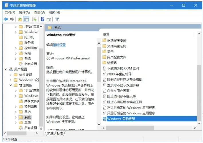 Win10系統(tǒng)中阻止自動更新具體方法介紹