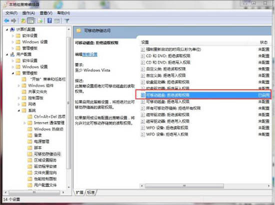 win7電腦中禁用usb存儲設備的具體操作方法