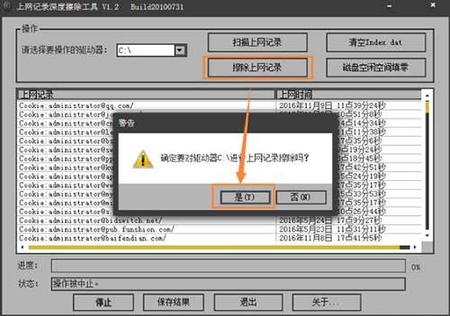win7電腦中將上網(wǎng)痕跡清除具體操作流程