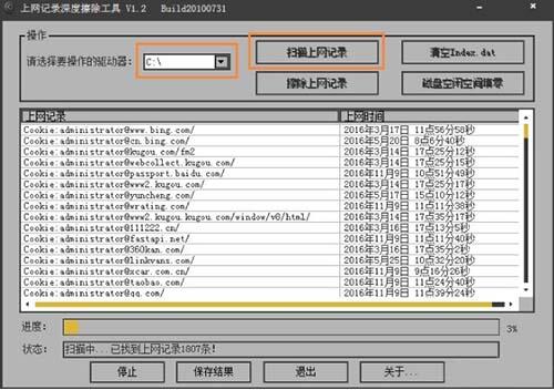 win7電腦中將上網(wǎng)痕跡清除具體操作流程