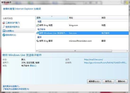 win7系統中取消禁用加載項具體操作流程