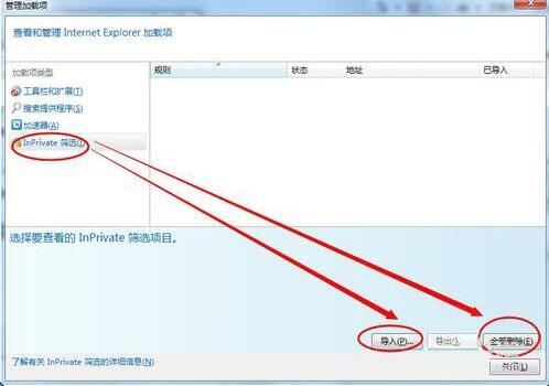 win7系統中取消禁用加載項具體操作流程