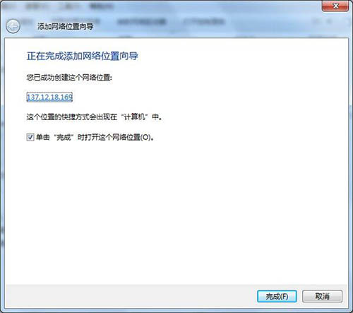 win7系統(tǒng)添加網上鄰居詳細操作步驟
