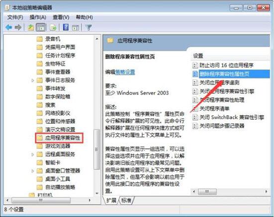 win7電腦怎么關(guān)閉兼容性選項 關(guān)閉兼容性選項操作方法介紹