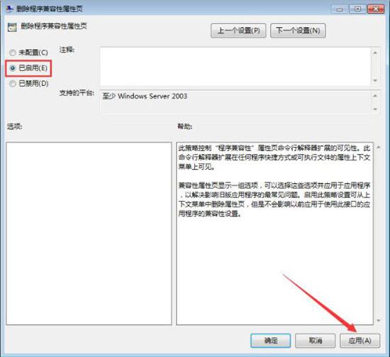win7電腦怎么關(guān)閉兼容性選項 關(guān)閉兼容性選項操作方法介紹