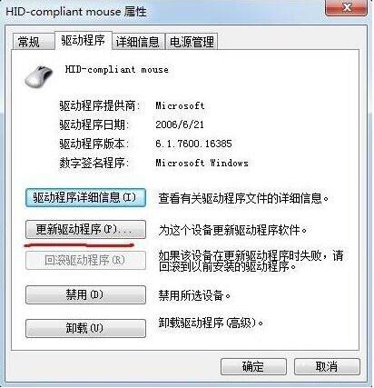 win7鼠標不能動如何解決 電腦鼠標不能動解決方法介紹