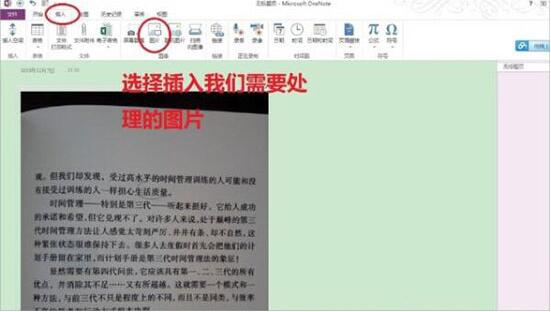 win7圖片如何轉換成文字 轉換成文字操作方法介紹