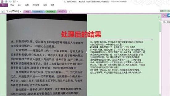 win7圖片如何轉換成文字 轉換成文字操作方法介紹