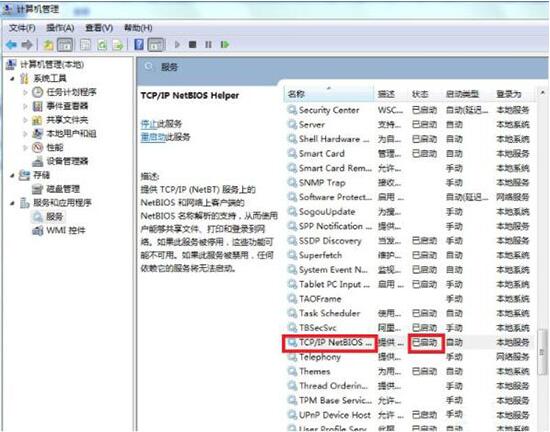 win7電腦共享文件夾提示請檢查名稱的拼寫是什么原因 解決提示請檢查名稱的拼寫方法介紹